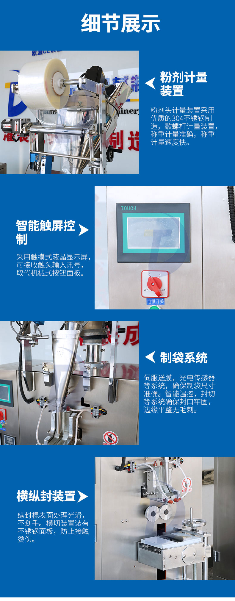 全自動立式粉劑包裝機(jī)